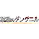 禁忌のグングニル (Frandre Scarlet)