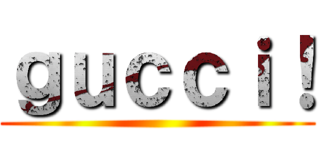 ｇｕｃｃｉ！ ()