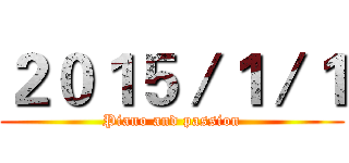 ２０１５／１／１ (Piano and passion)