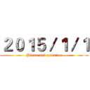 ２０１５／１／１ (Piano and passion)