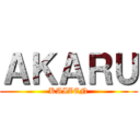 ＡＫＡＲＵ (KAIZEN)