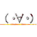 （ ・∀・） (attack on titan)