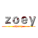 ｚｏｅｙ (sherry)