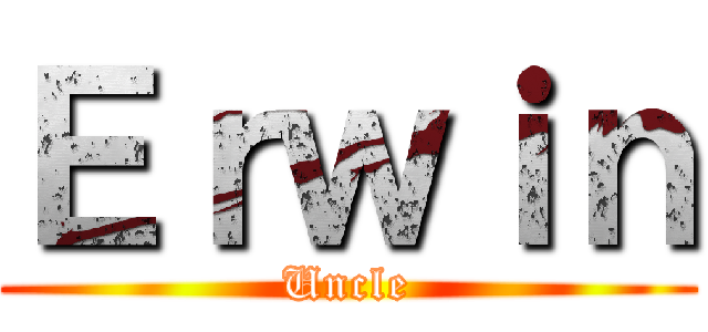 Ｅｒｗｉｎ (Uncle)