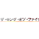 ザ・キング・オブ・ファイターズ (The King of Fighters)