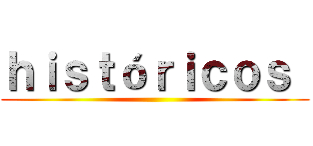 ｈｉｓｔóｒｉｃｏｓ  ()