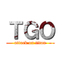 ＴＧＯ (attack on titan)