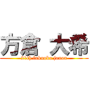 方倉 大希 (21th fukuoka jonan)