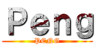 Ｐｅｎｇ (PENG)