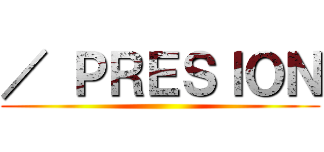 ／ ＰＲＥＳＩＯＮ ()