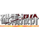 砒霜报价 (砒霜报价【电-186x2687x6963-Q278180069元-吉-药-业】我们做的是长期生意,靠的是老客户长期支持 http://sngk.net/ZpGQpc
)