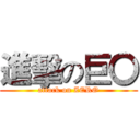 進擊の巨〇 (attack on ZERO)