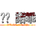 咕嘰 諾乖 (GU GE NO GY)