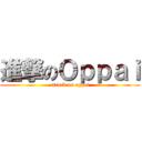 進撃のＯｐｐａｉ (attack on oppai)