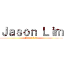 Ｊａｓｏｎ Ｌｉｍ (Jason Lim)