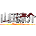 山田涼介 (My prince)