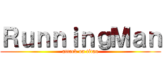 ＲｕｎｎｉｎｇＭａｎ (attack on titan)