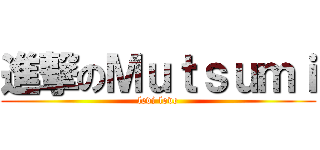 進撃のＭｕｔｓｕｍｉ (levi love)