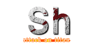 Ｓｈ (attack on titan)