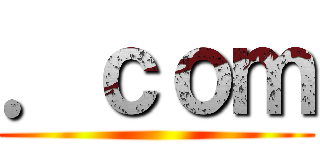 ．ｃｏｍ ()