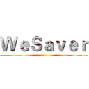 ＷｅＳａｖｅｒ ()