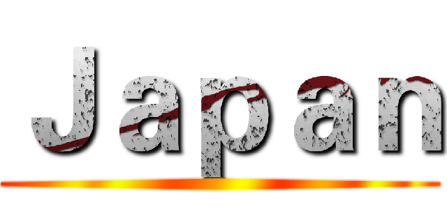 Ｊａｐａｎ ()