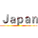 Ｊａｐａｎ ()