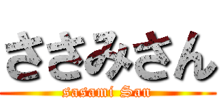 ささみさん (sasami San)