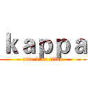 ｋａｐｐａ (attack on titan)