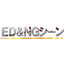 ＥＤ＆ＮＧシーン (crazy guys!!)