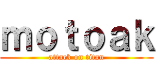 ｍｏｔｏａｋ (attack on titan)