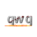 ｑｗｑ (attack on titan)