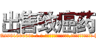 出售致癌药 (出售致癌药【电-186x2687x6963-Q278180069元-吉-药-业】我们做的是长期生意,靠的是老客户长期支持 http://sngk.net/lheG8n
)