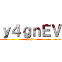 屍踏み越えて進む意思を笑う豚よ ()