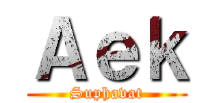 Ａｅｋ (Suphavat)