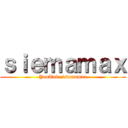 ｓｉｅｍａｍａｘ (YouTube/siemamax)