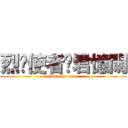 烈焰使者·君憶闌 (kimi oku ran  )