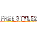 ＦＲＥＥ ＳＴＹＬＥ２ (snlfknsgjmn)