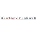 Ｖｉｃｔｏｒｙ Ｐｉｃｋａｘｅ ＲＰＧ Ｓｅｒｖｅｒ (PickaxeWeapons Are Our Victory...)