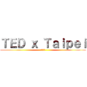 ＴＥＤ ｘ Ｔａｉｐｅｉ (全面啟動)