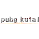 ｐｕｂｇ ｋｕｔａｉ (attack on titan)