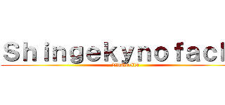 Ｓｈｉｎｇｅｋｙｎｏｆａｃｈｏ (2°davuelta)