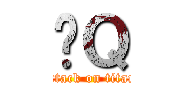 摁Ｑ (attack on titan)