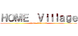 ＨＯＭＥ  Ｖｉｌｌａｇｅ (Home  Village13)