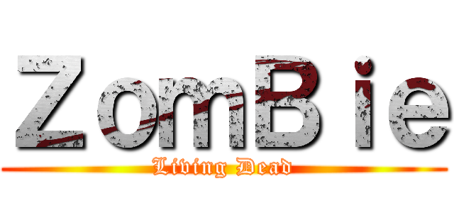 ＺｏｍＢｉｅ (Living Dead)