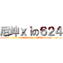 尼坤ｘｉの６２４ (~~nichkhun oppa HBD~~)