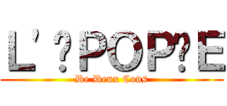 Ｌ'ÉＰＯＰÉＥ (De Deux Cons)