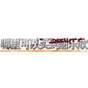 哪里可以买到酣乐欣 (哪里可以买到酣乐欣【电.话156x1318x7580-Q1991936399鑫宏药业】我们做的是长期生意,靠的是老客户长期支持
参考消息网2月20日报道 韩媒称，“剩女多、离婚率高的城市，房价一定会上涨。”这是中国经济学家金岩石2016年12月参加在上海举行的房地产相关论坛时说的话。
)