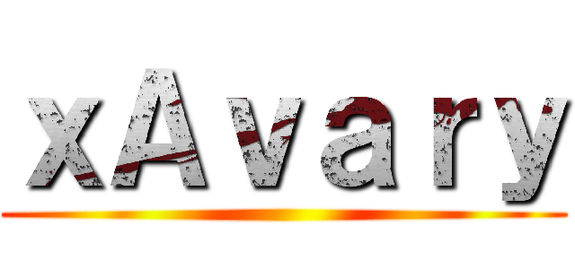 ｘＡｖａｒｙ ()