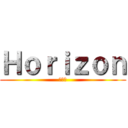 Ｈｏｒｉｚｏｎ (地平線)